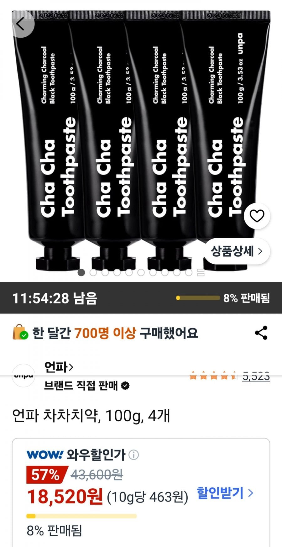 언파 차차 치약 4개입