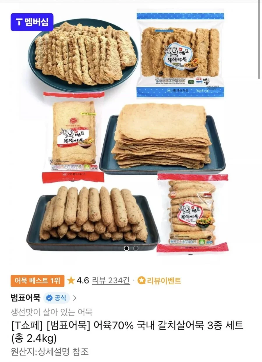 범표어육70% 국내 갈치살어묵 3종 세트 총2.4kg