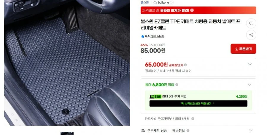 불스원 EZ클린 TPE 카매트