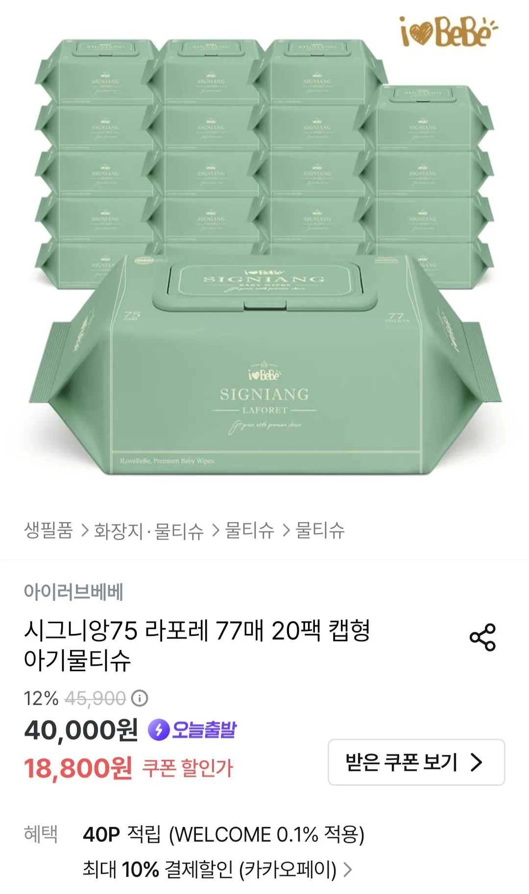 아이러브베베 시그니앙75 라포레 75평량 77매 20팩 물티슈