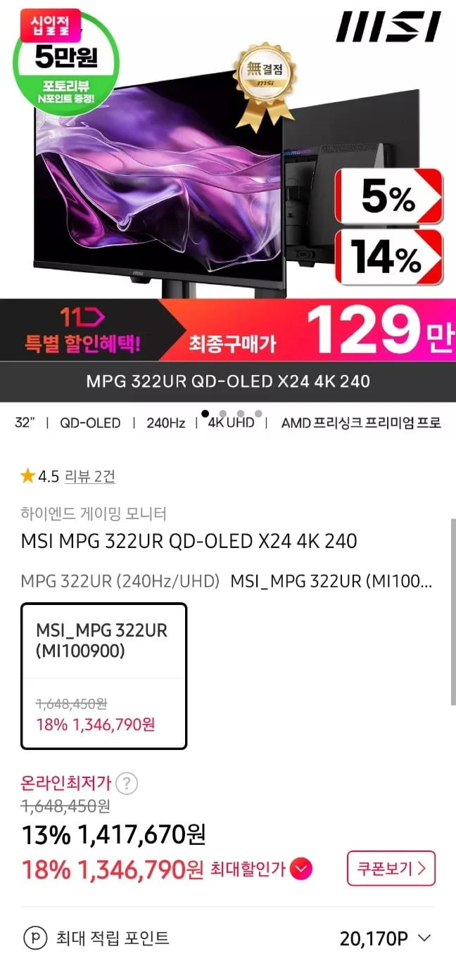MSI 322UR QD-OLED 4세대 4K 240HZ 32인치 모니터