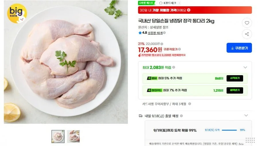 국내산 당일손질 냉장닭 장각 통다리 2kg