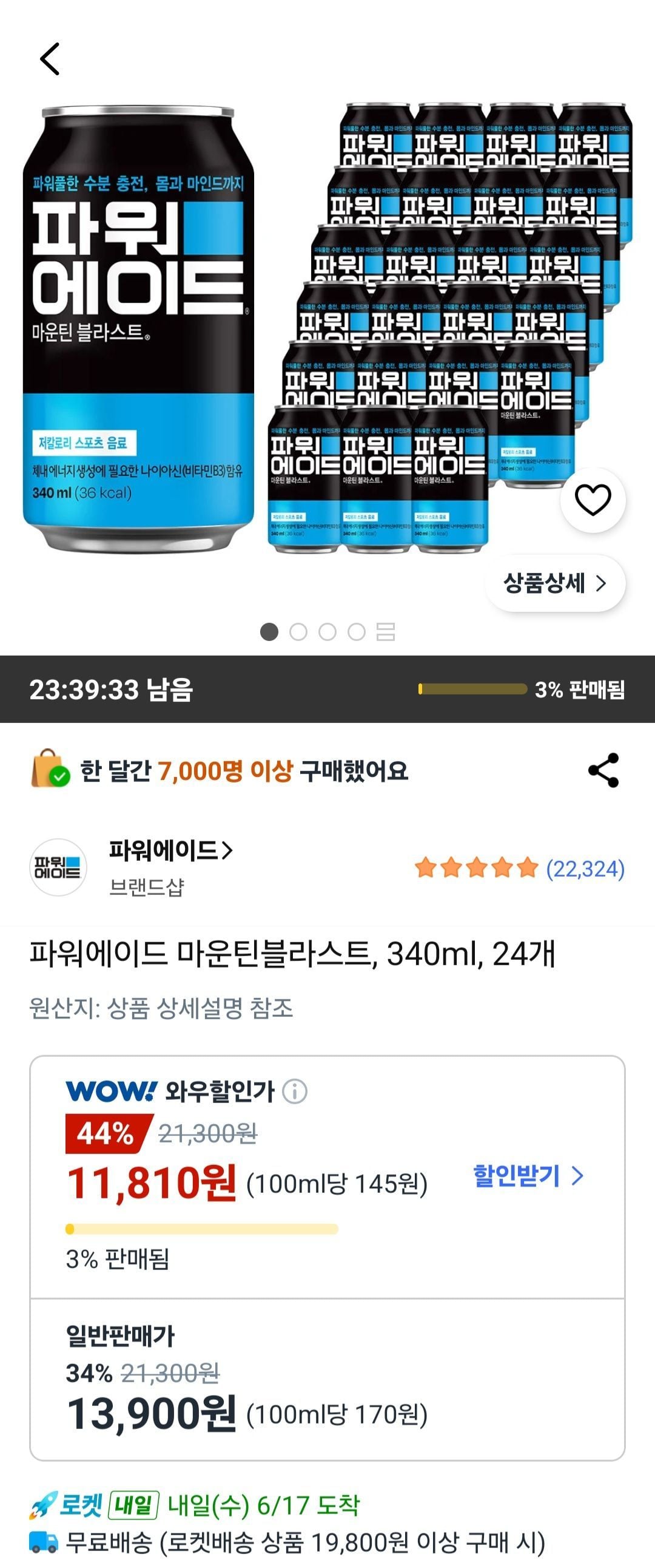 파워에이드 마운틴블라스트, 340ml, 24개