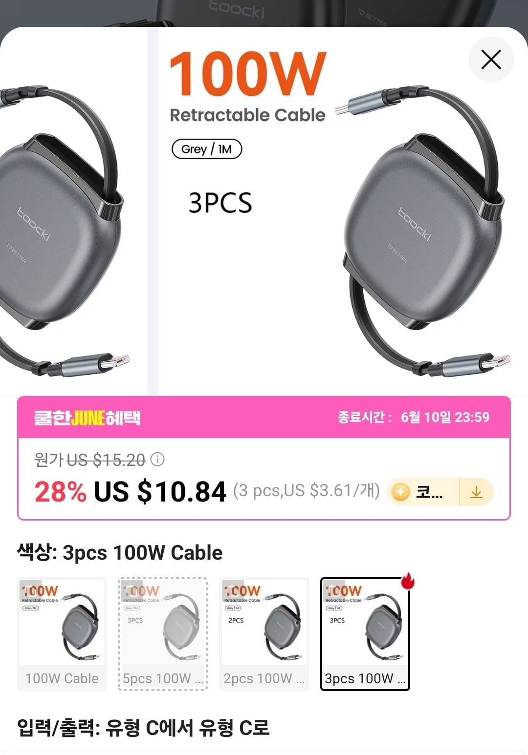 코인딜) 투키 100W C타입 릴케이블 3개 역대가