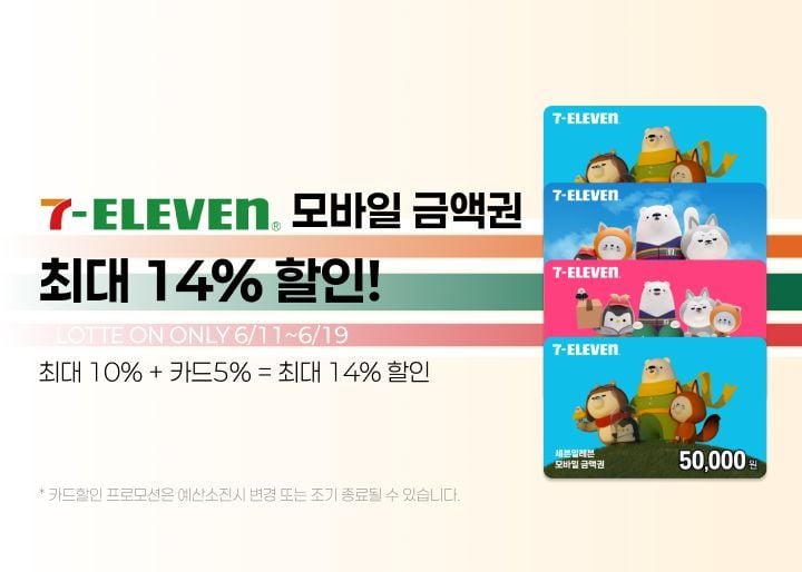 세븐일레븐 모바일 금액권 1만원권 외 최대 14% 할인