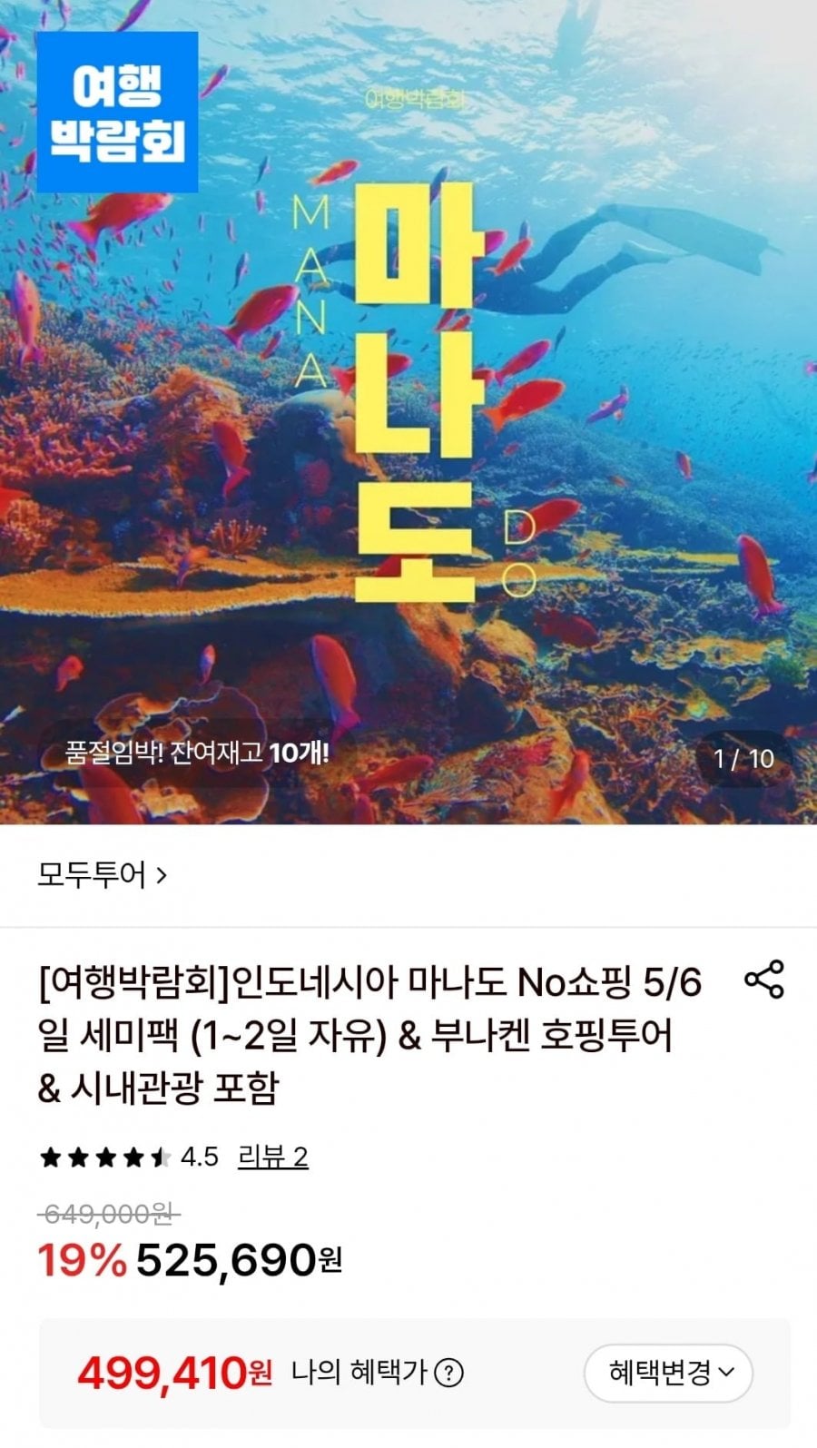 인도네시아 마나도 No쇼핑 5/6일