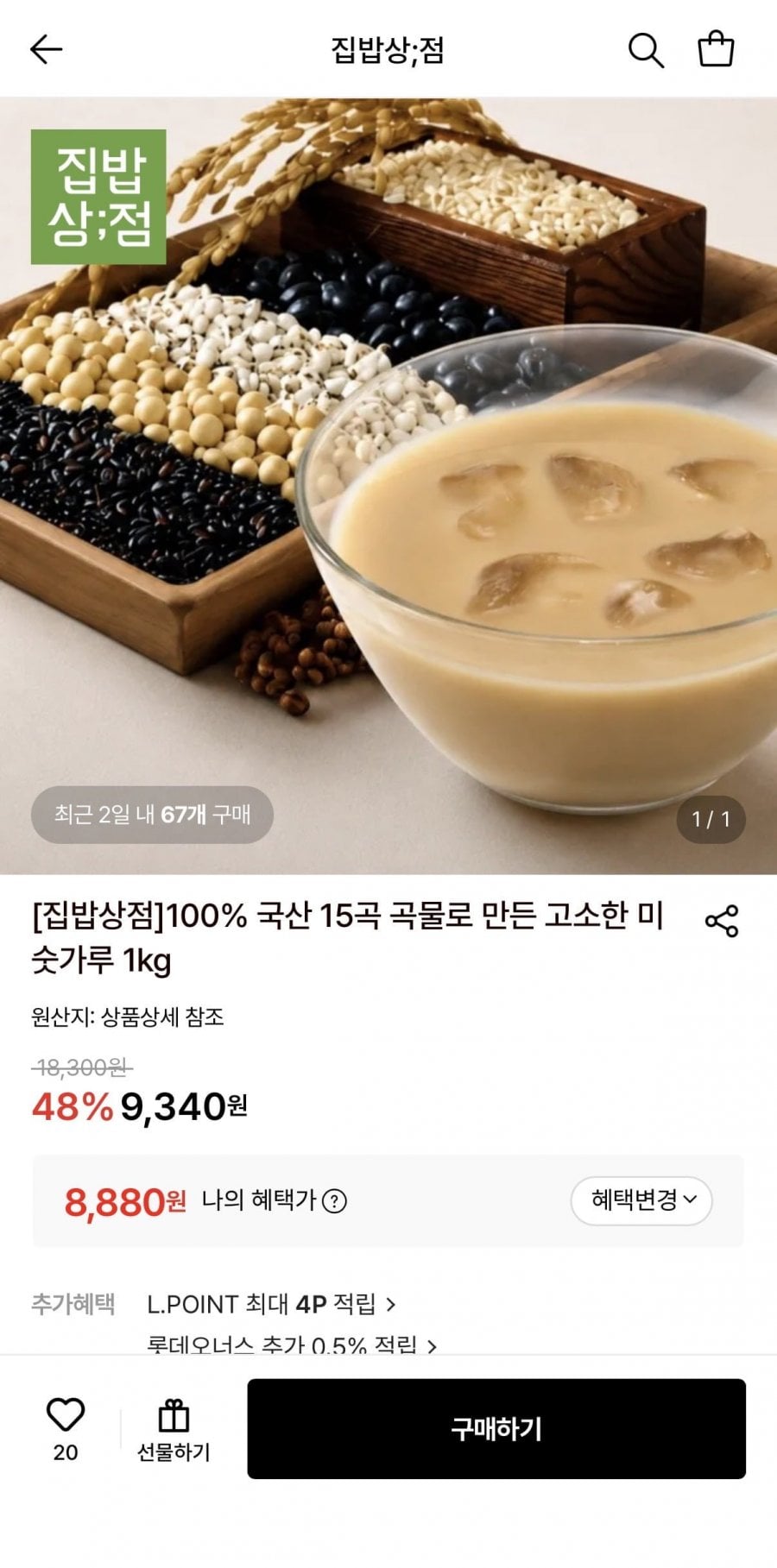 100% 국산 15곡 곡물로 만든 미숫가루 1kg 1개