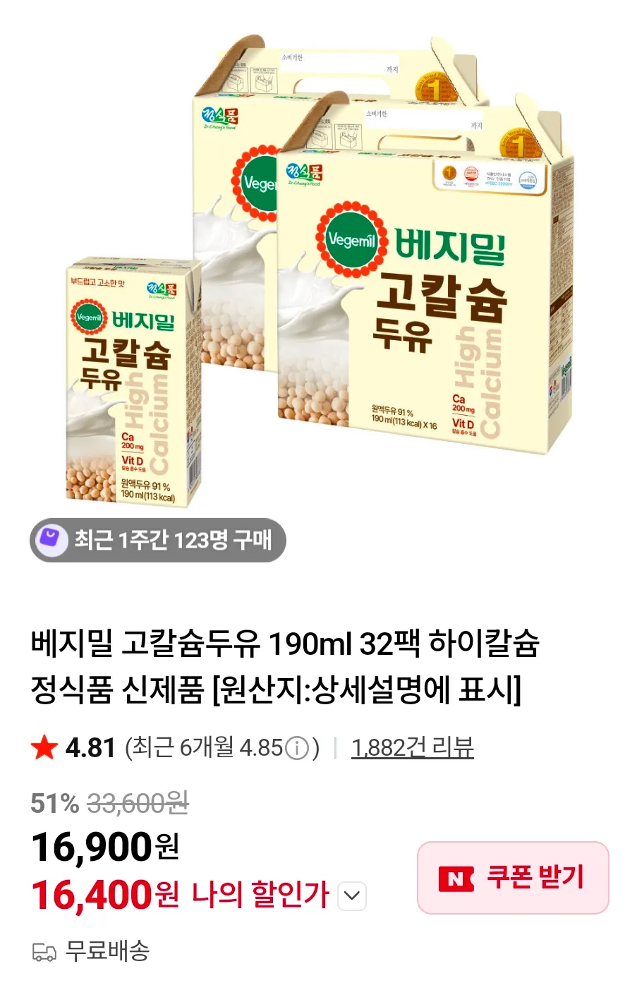 베지밀 고칼슘두유 190ml 32팩