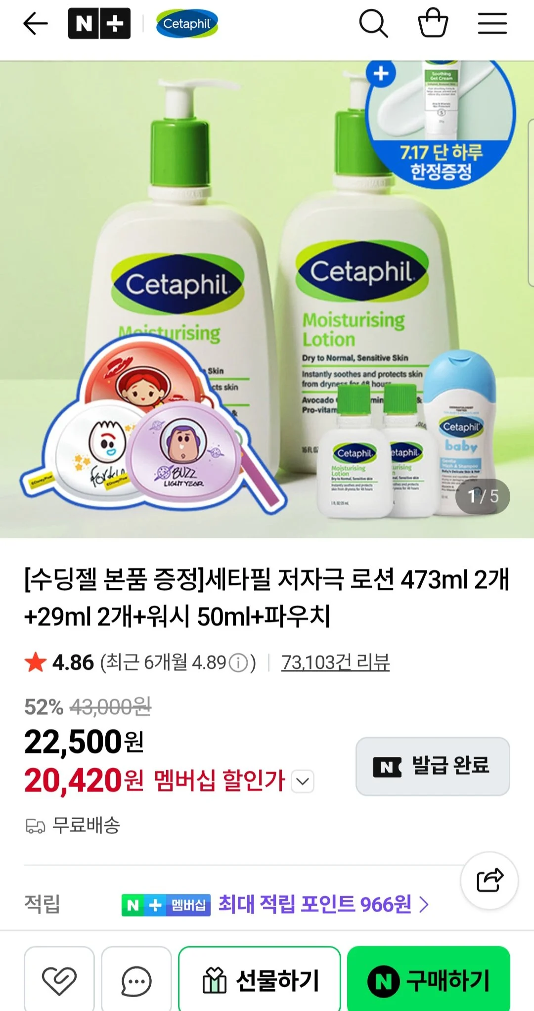 세타필 모이스춰라이징 로션 473ml 2개 + (로션29 2개+베이비워시50+토이스토리 파우치)(+수딩젤크림 본품 증정)