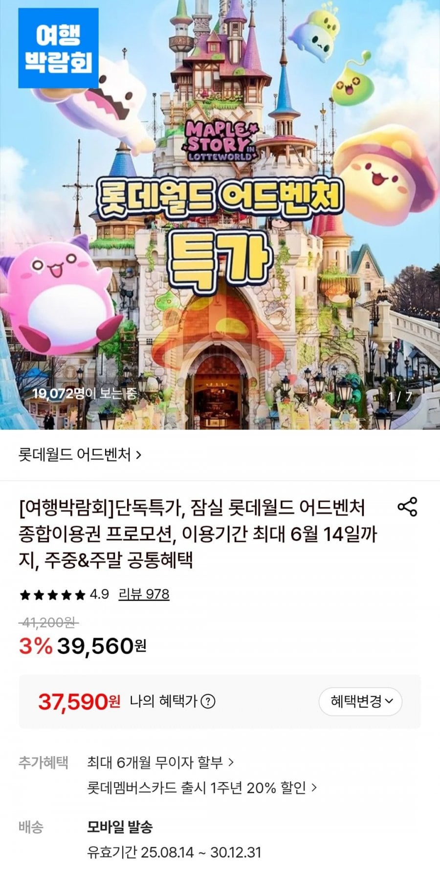 잠실 롯데월드 어드벤처 종합이용권