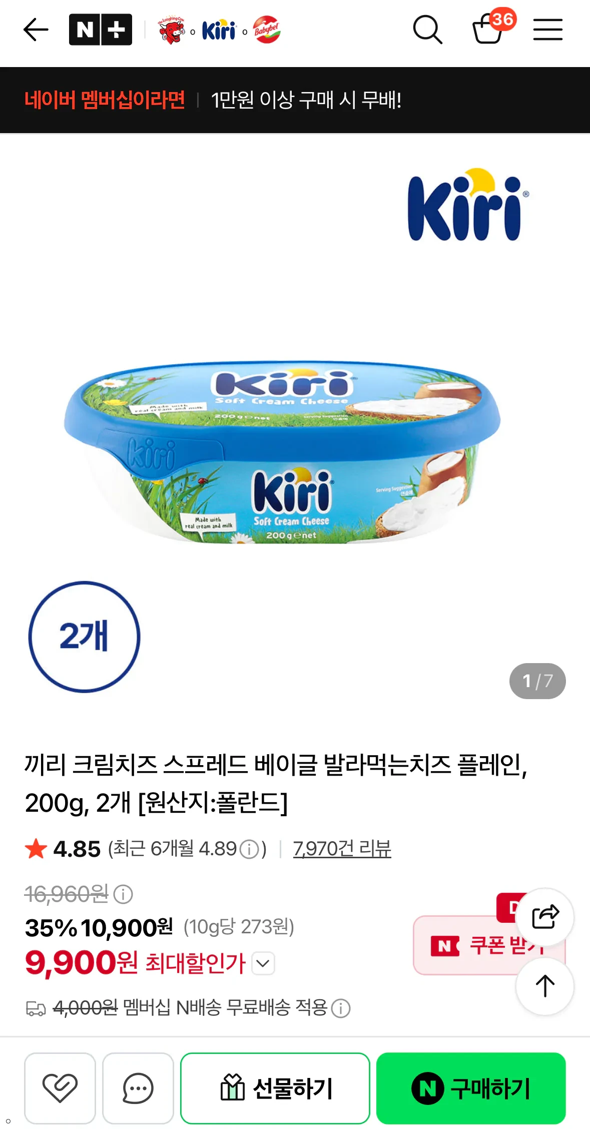끼리 크림치즈 스프레드 베이글 발라먹는치즈 플레인, 200g, 2개