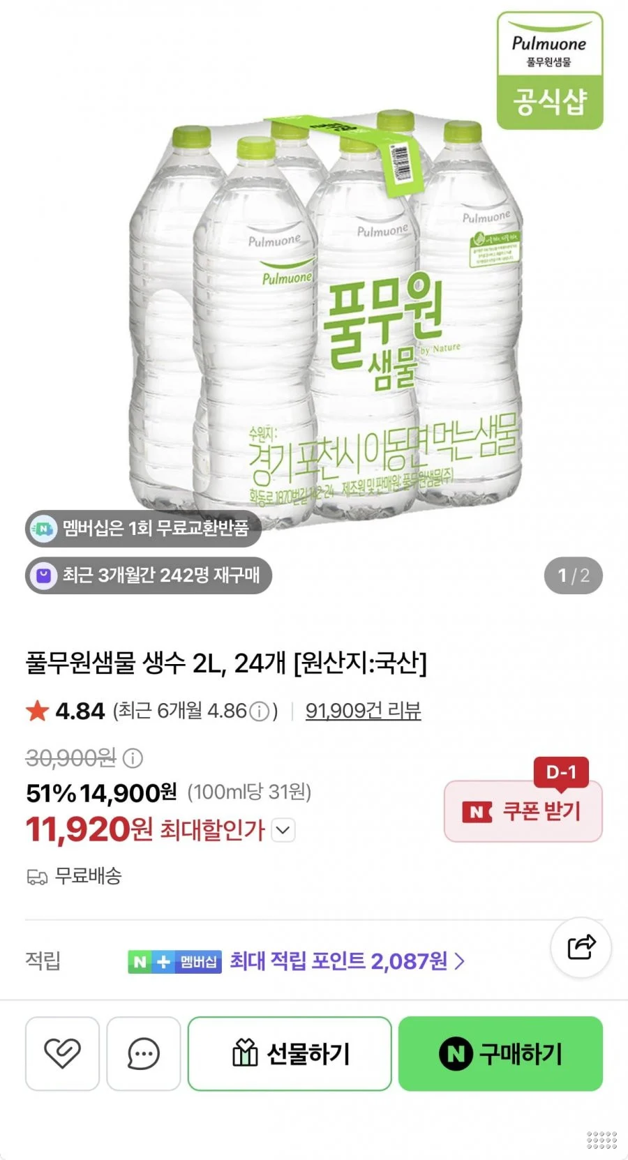 풀무원샘물 생수 2L 24병
