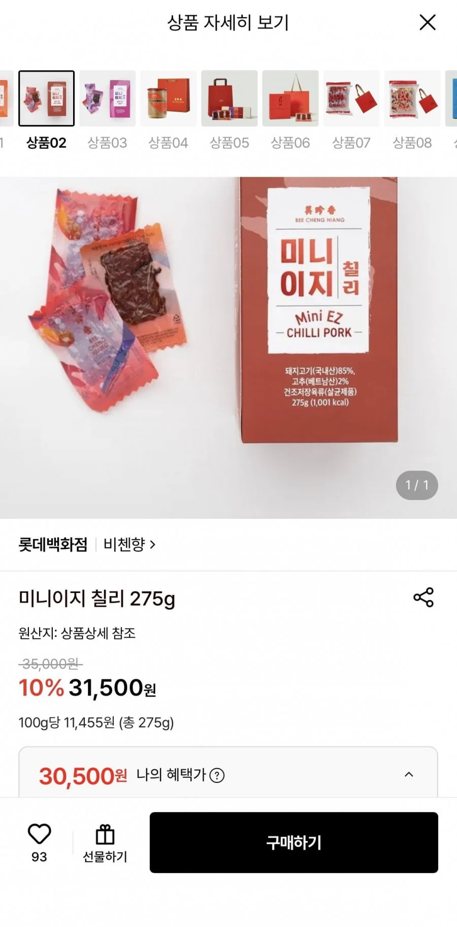 비첸향 육포 미니이지 칠리 275g