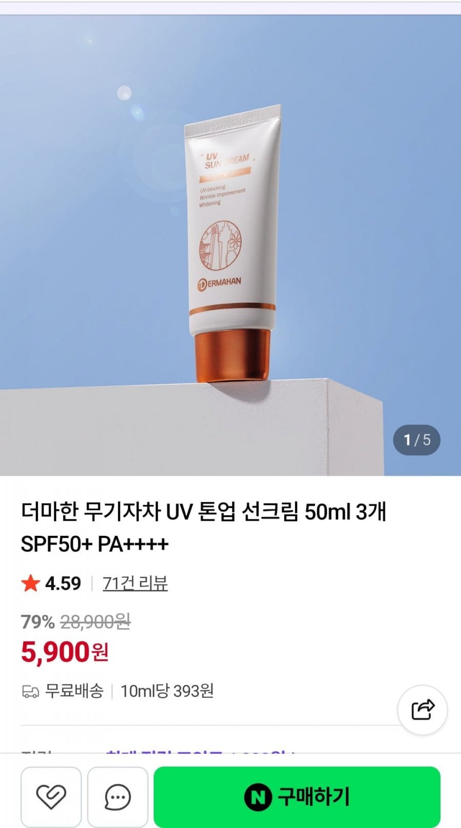 더마한 무기자차 톤업 선크림 50ml 3개