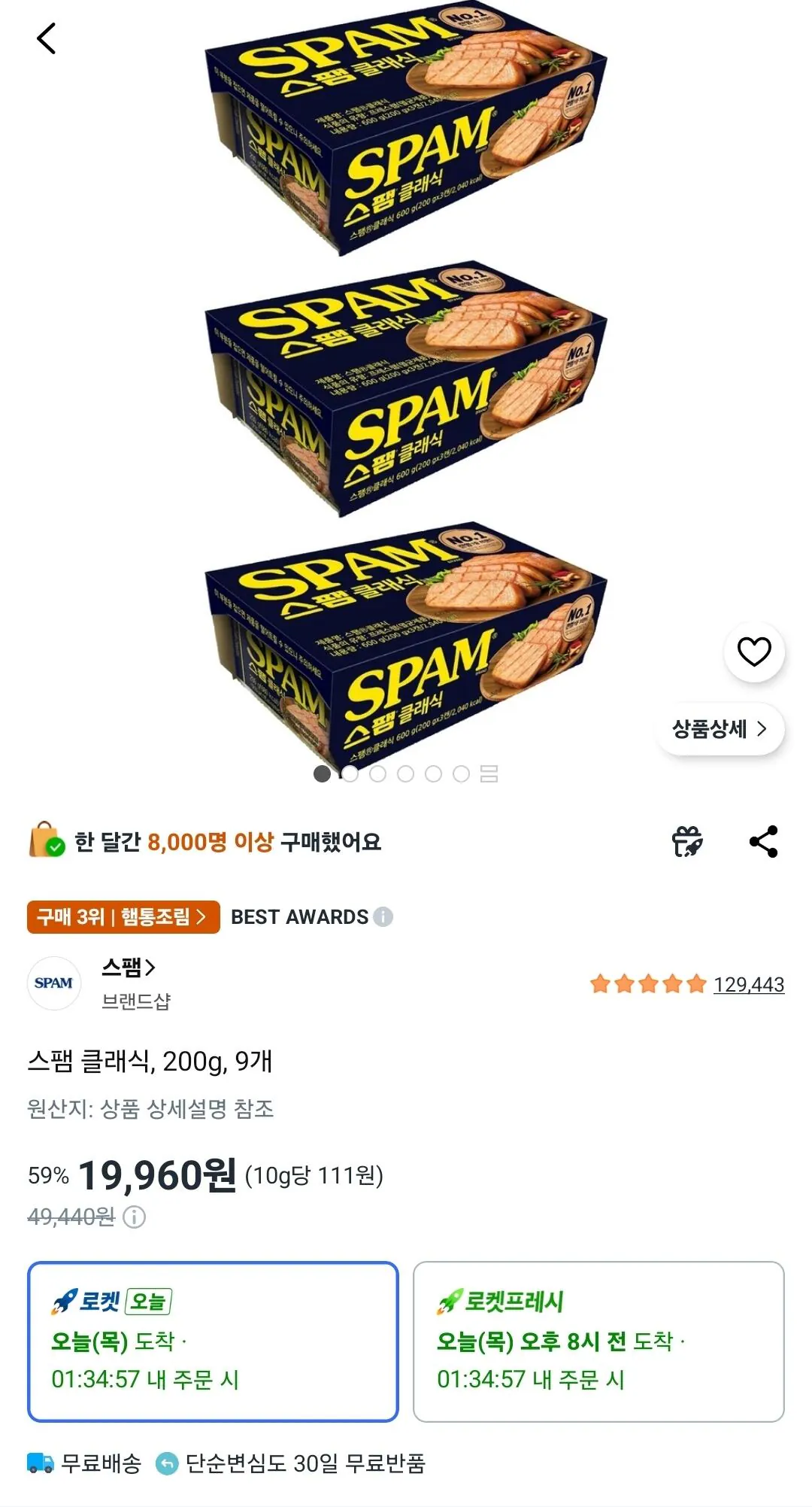스팸 클래식 200g 9개