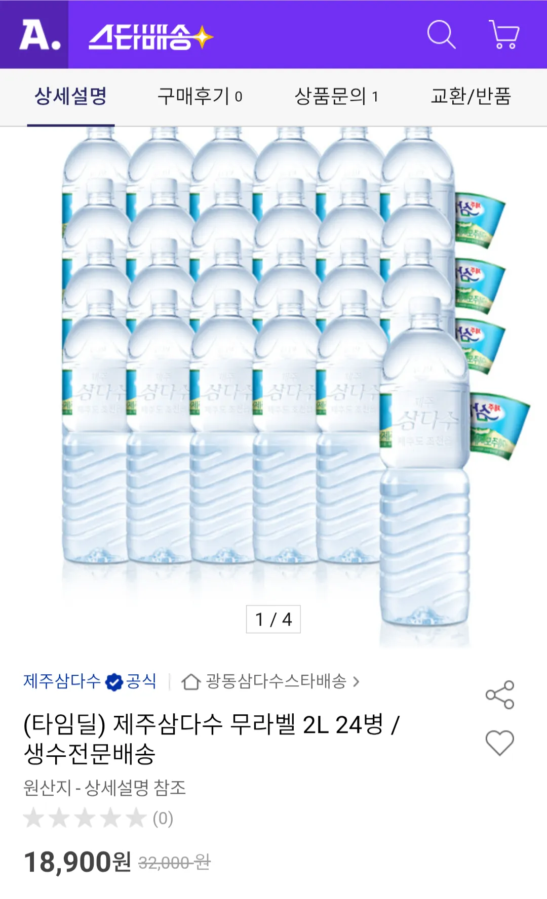 삼다수2리터24입