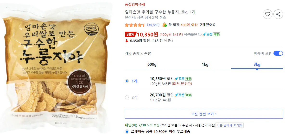 엄마손맛 우리쌀 구수한 누룽지 3kg 1개