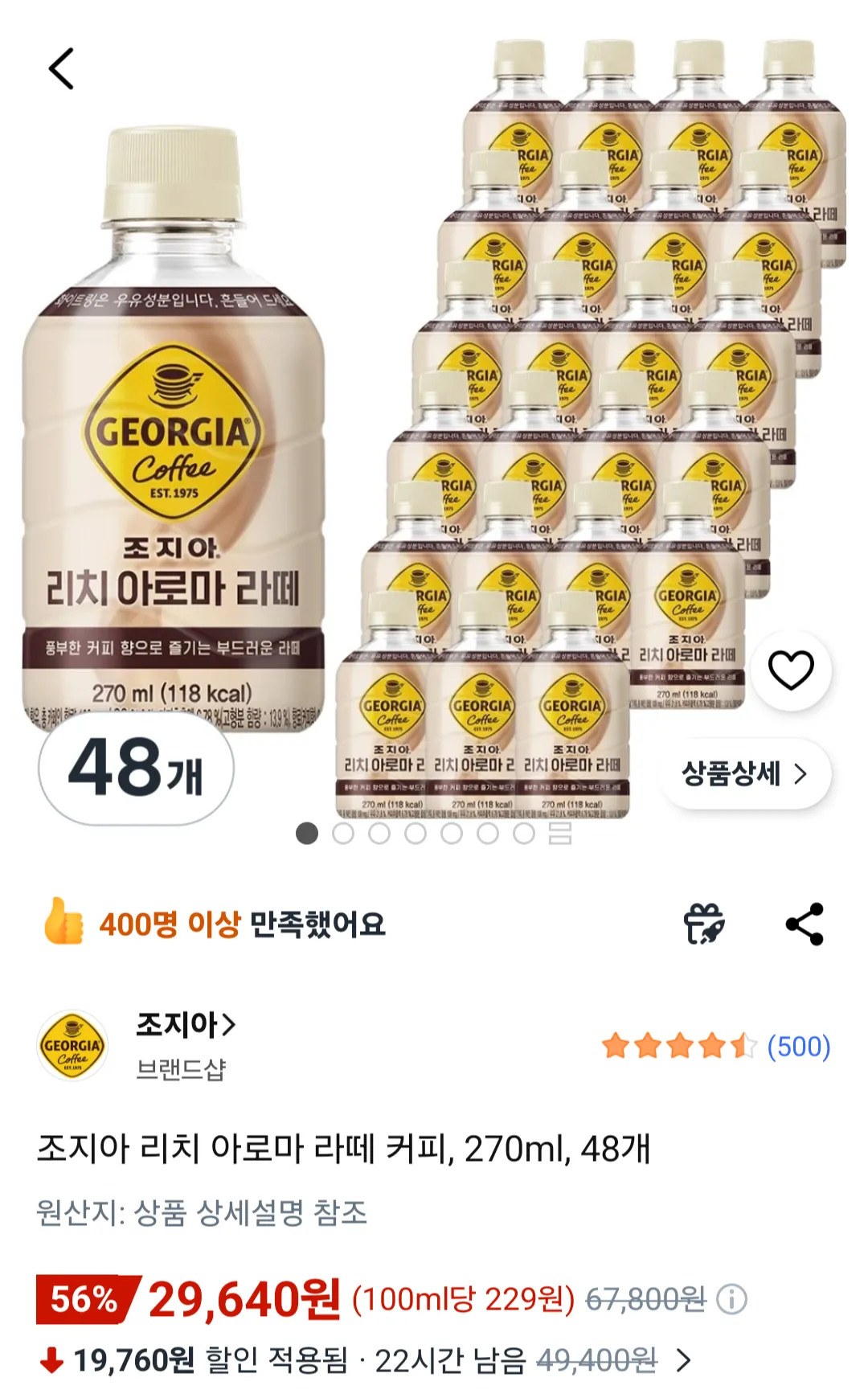 조지아 리치 아로마 라떼 커피, 270ml, 48개