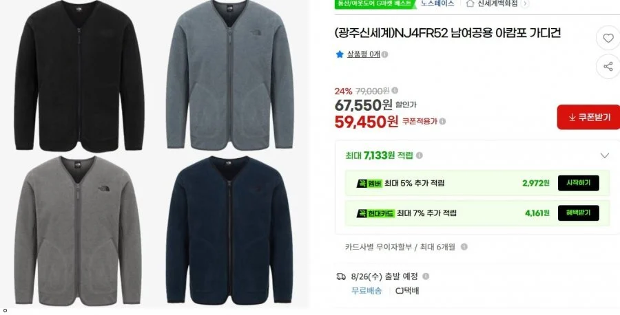 노스페이스 남여공용 아캄포 가디건