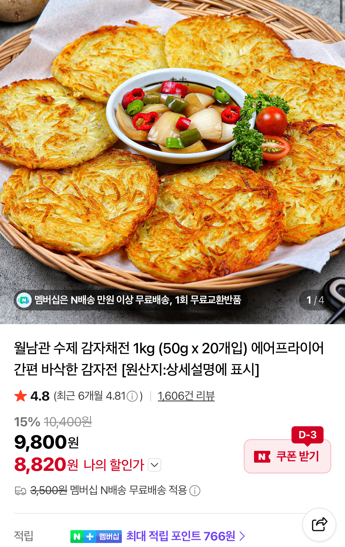 월남관 감자채전 1kg
