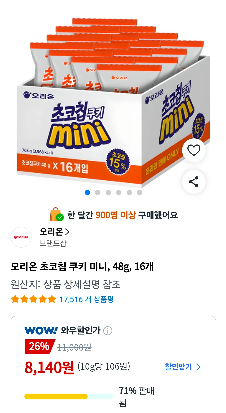 오리온 초코칩 쿠키 미니, 48g, 16개
