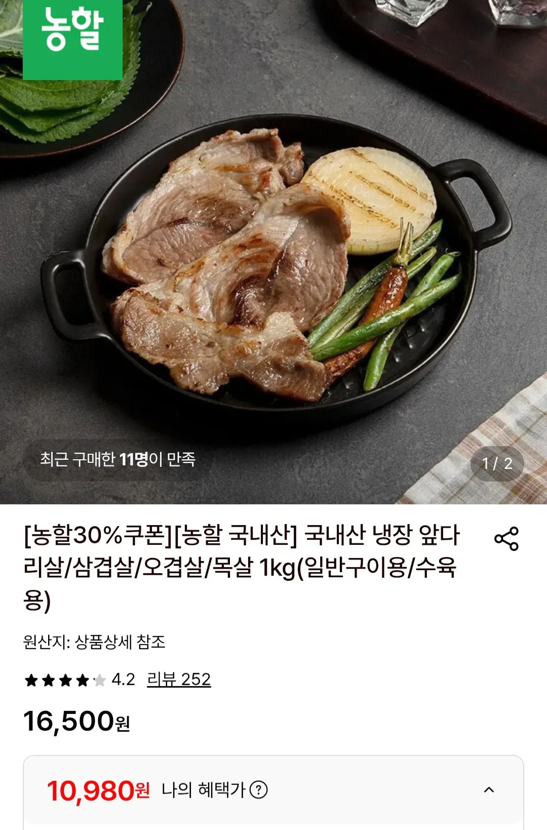 앞다리살 1kg 구이/수육용