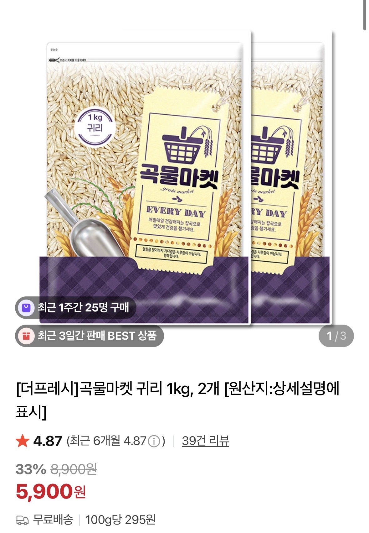 곡물마켓 귀리 1kg, 2개
