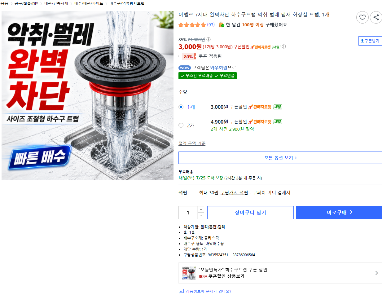 아넬르 7세대 완벽차단 하수구트랩