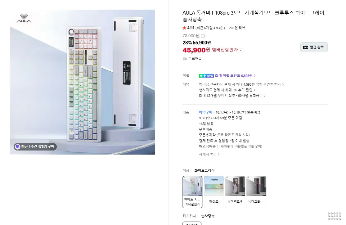 AULA 독거미 F108pro 저소음축 기계식키보드 화이트그레이