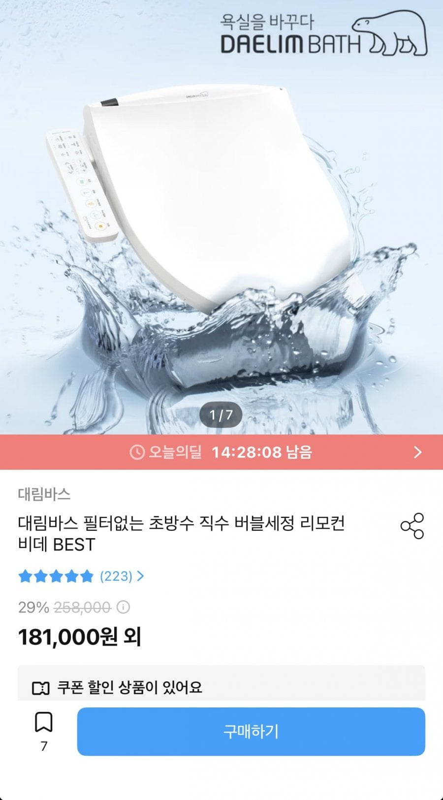 IPX7 필터없는 좌욕 버블세정 비데 DDS-S230A