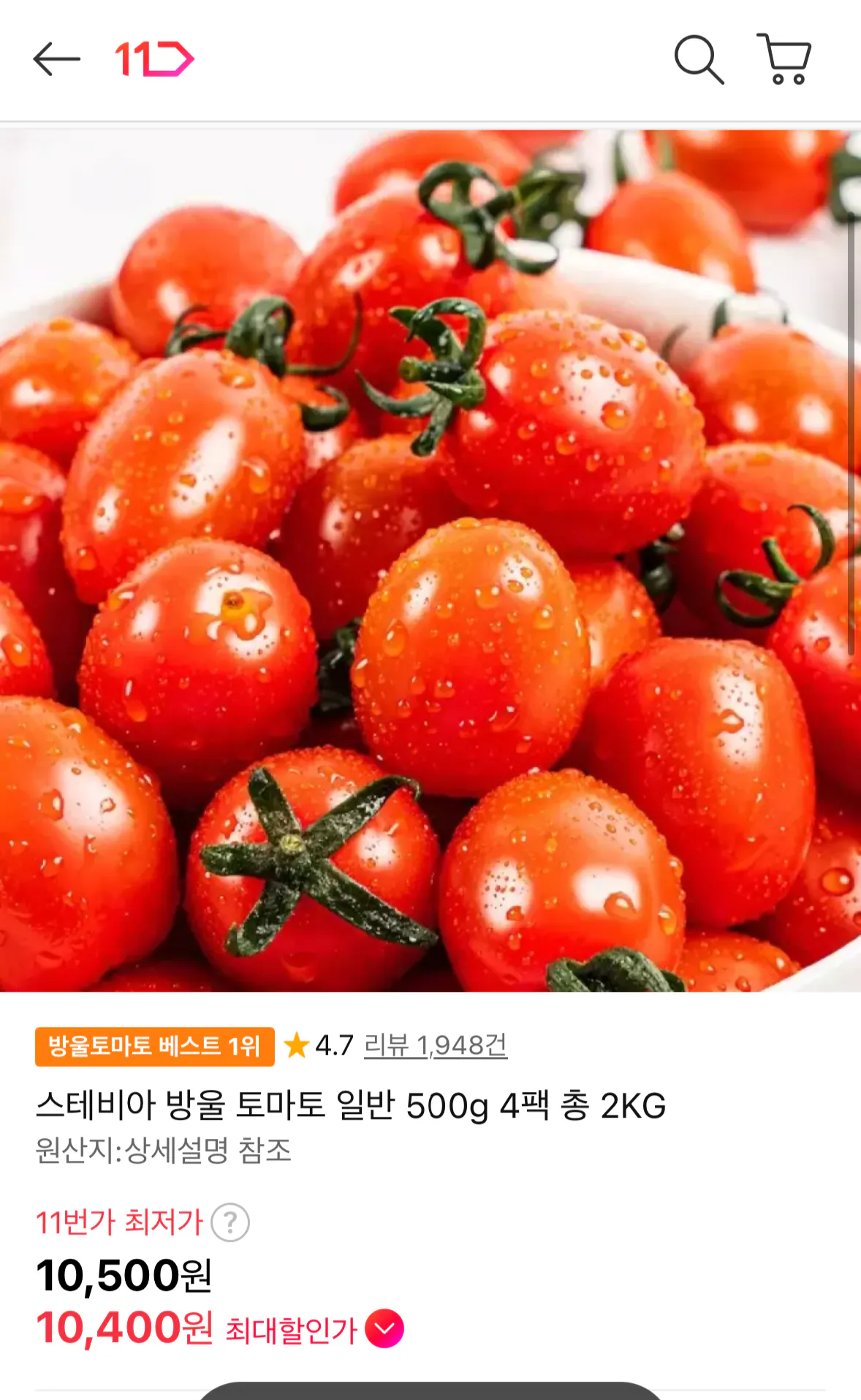 스테비아 방울토마토 2kg