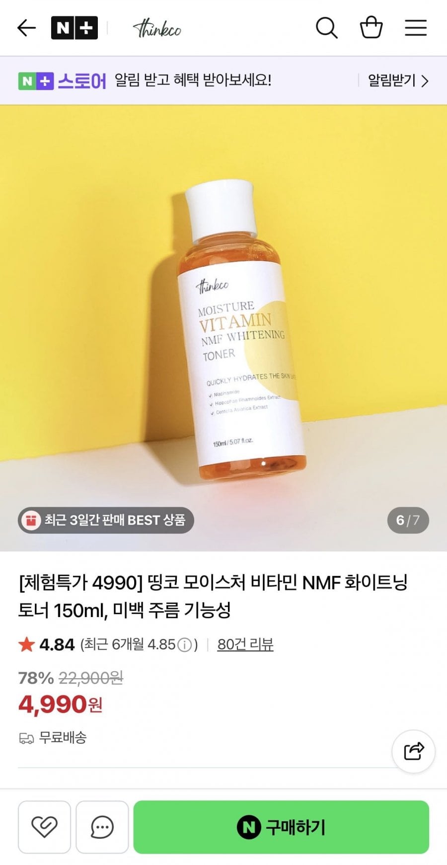 모이스처 비타민 화이트닝 토너 150ml