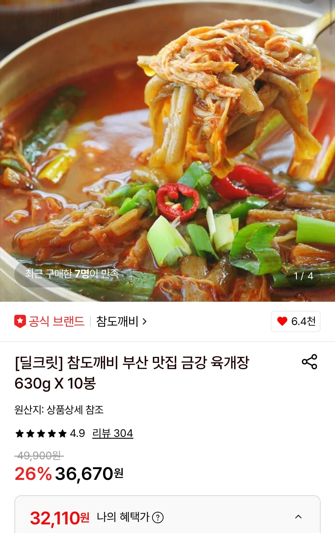 참도깨비 금강 육개장 630g 8봉