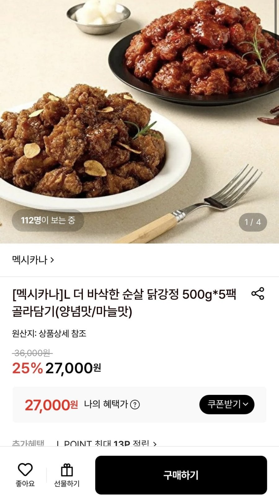 멕시카나 순살 닭강정 500g*5팩 골라담기