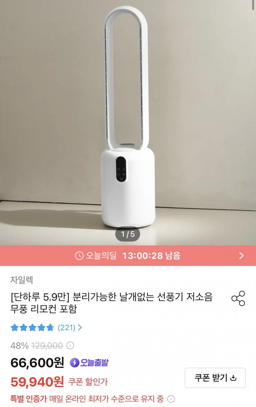 저소음 날개없는 선풍기
