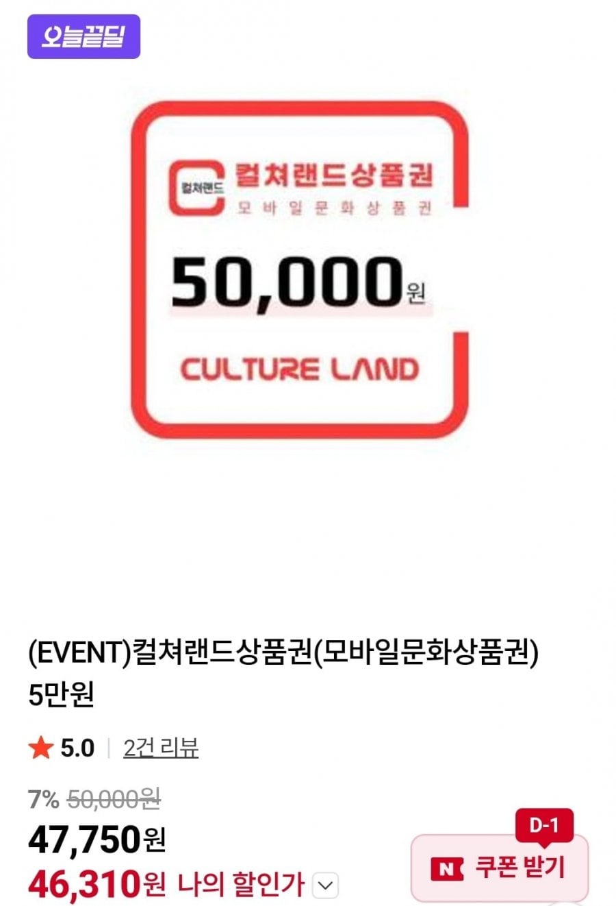 컬쳐랜드상품권(모바일문화상품권) 5만원