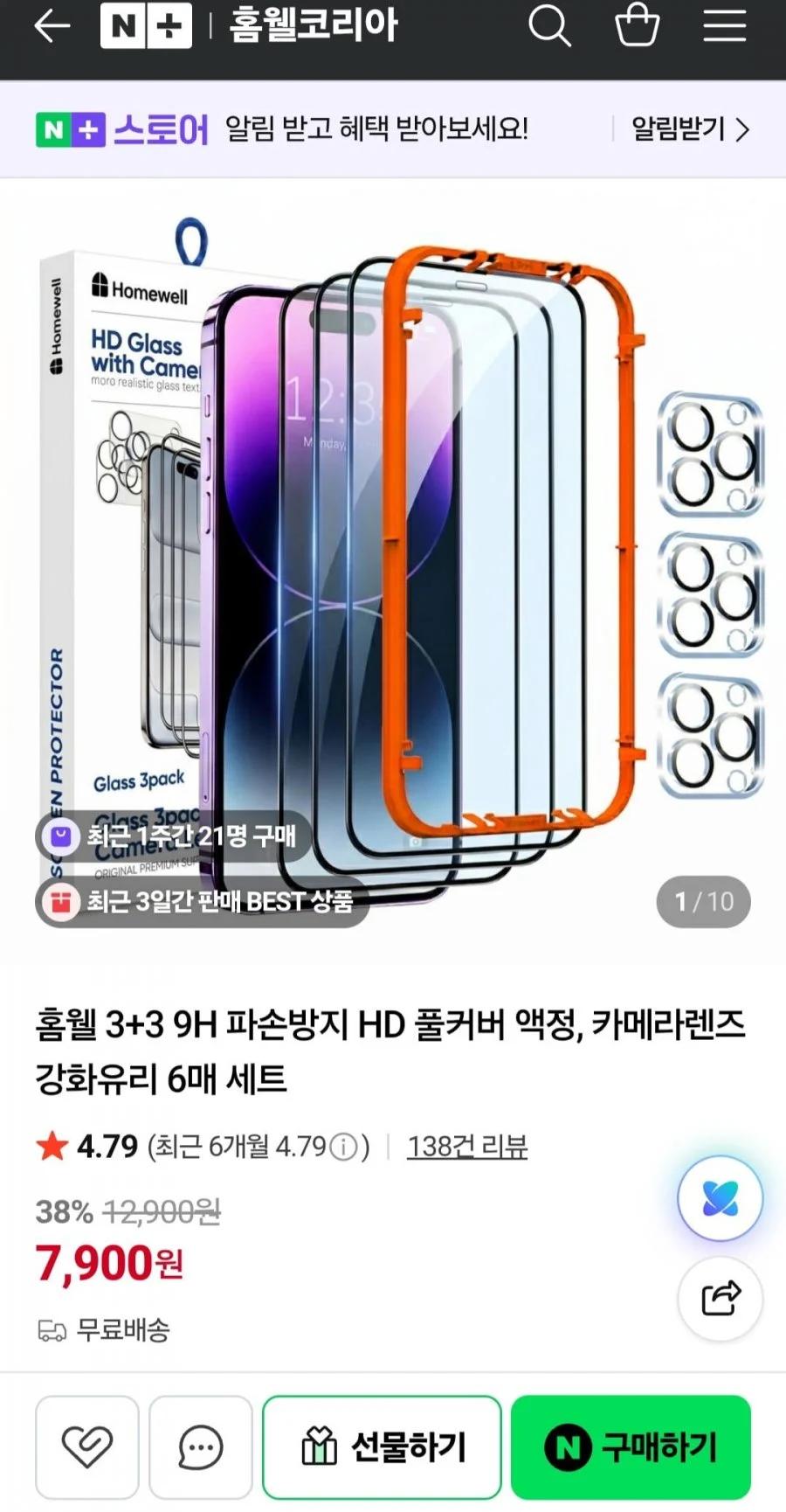 3+3 9H 파손방지 HD 풀커버 액정+카메라렌즈 강화유리 6매 세트