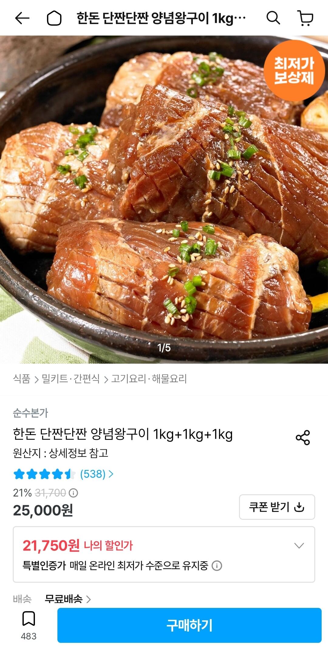국내산 한돈 양념왕구이 3kg(1kg * 3팩)