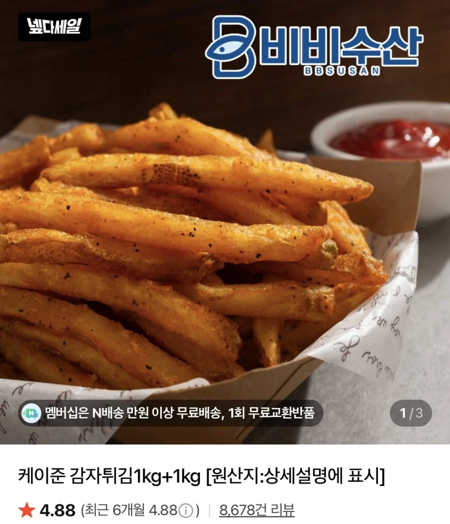 케이준 감자튀김1kg+슈스트1kg