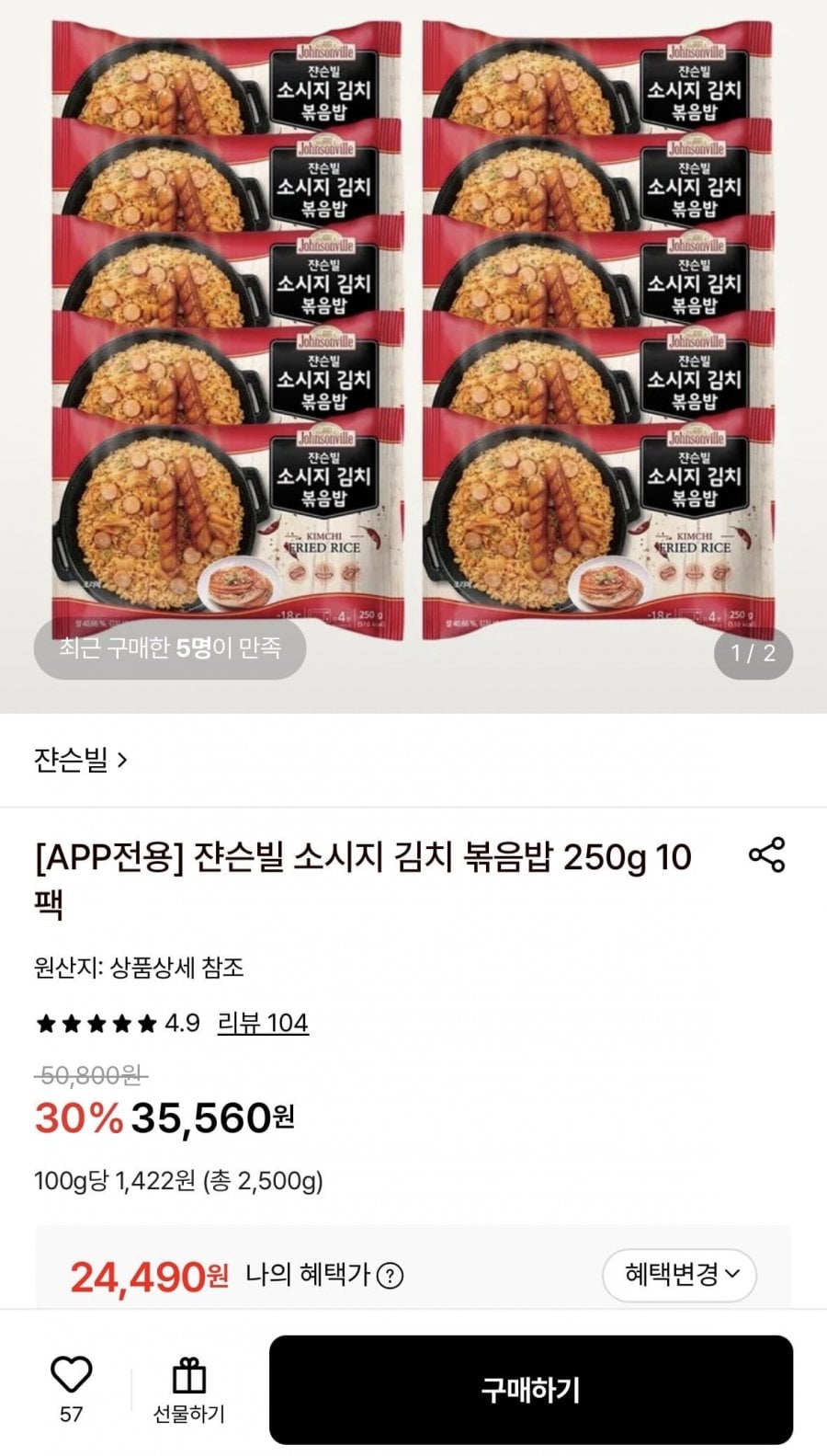 쟌슨빌 소시지 김치 볶음밥 250g 10팩