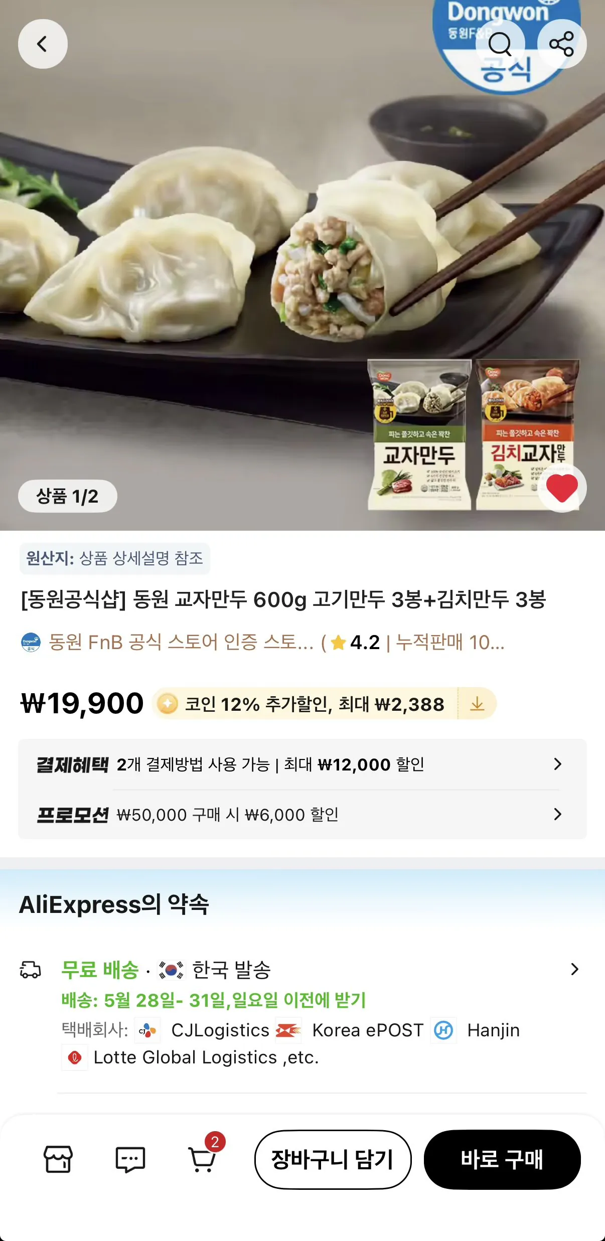코인딜 동원 교자만두 600g 고기만두 3봉+김치만두 3봉