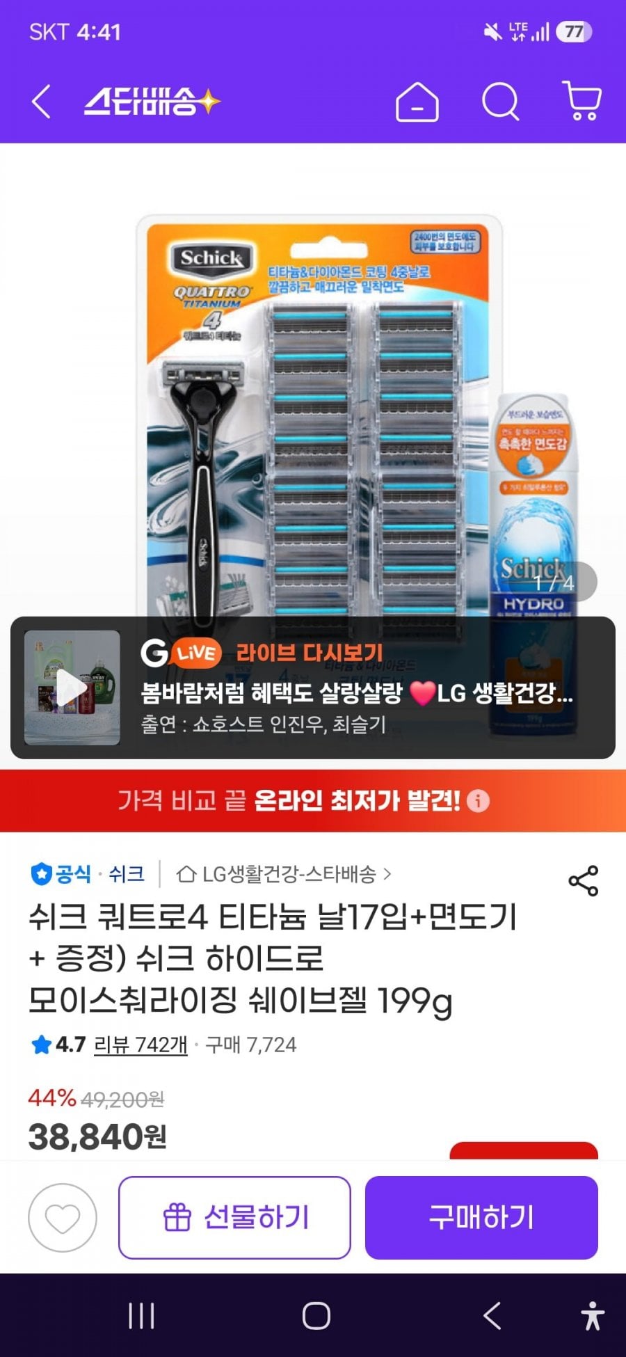 쉬크 쿼트로4 티타늄 17날 기획 1SET