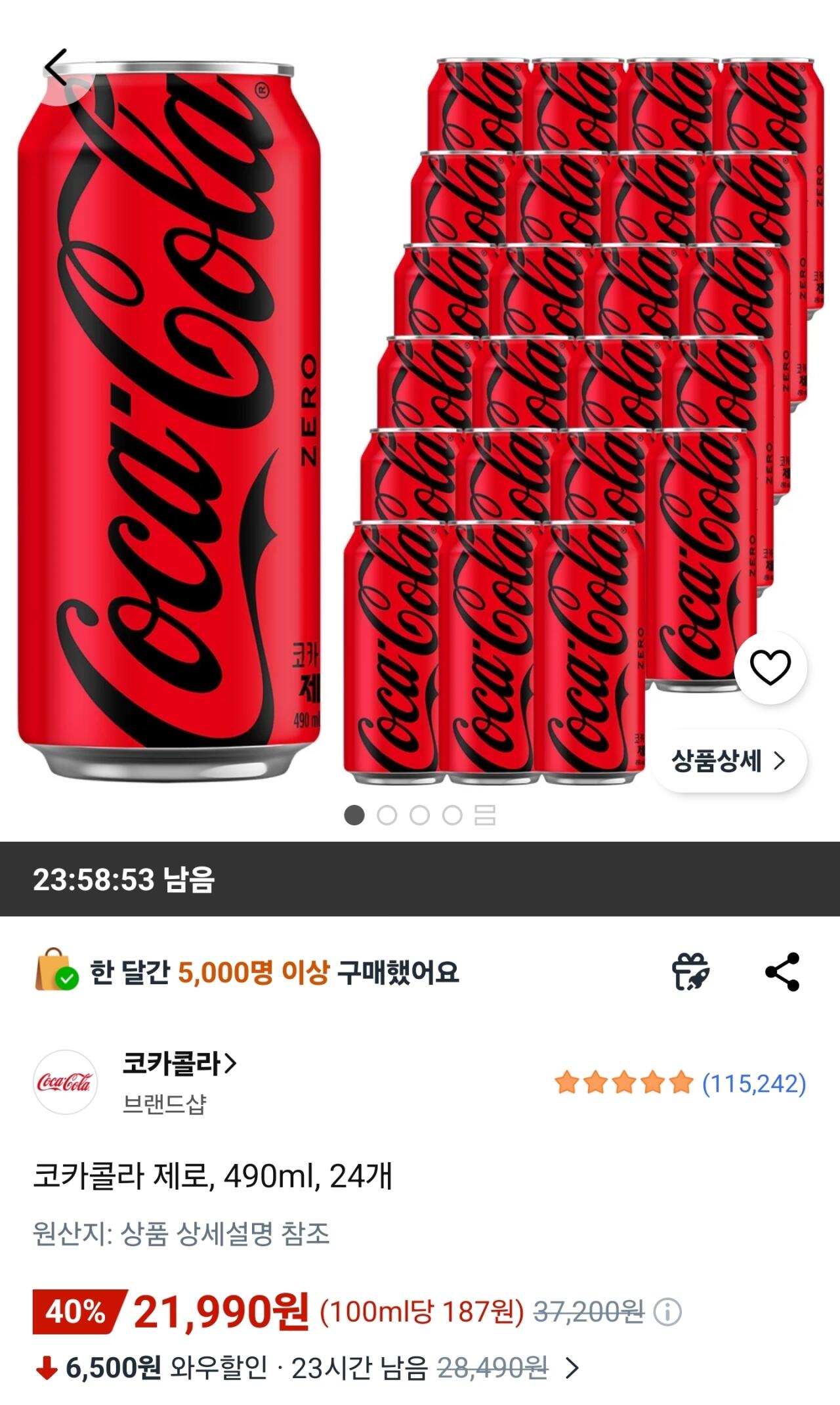 코카콜라 제로, 490ml, 24개