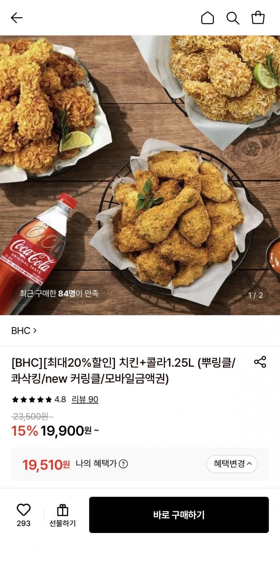 bhc 뿌링클+콜라1.25L