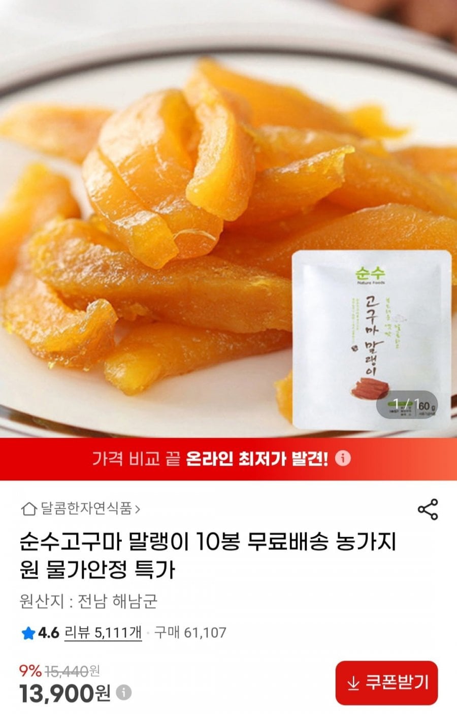 순수고구마 말랭이 10봉