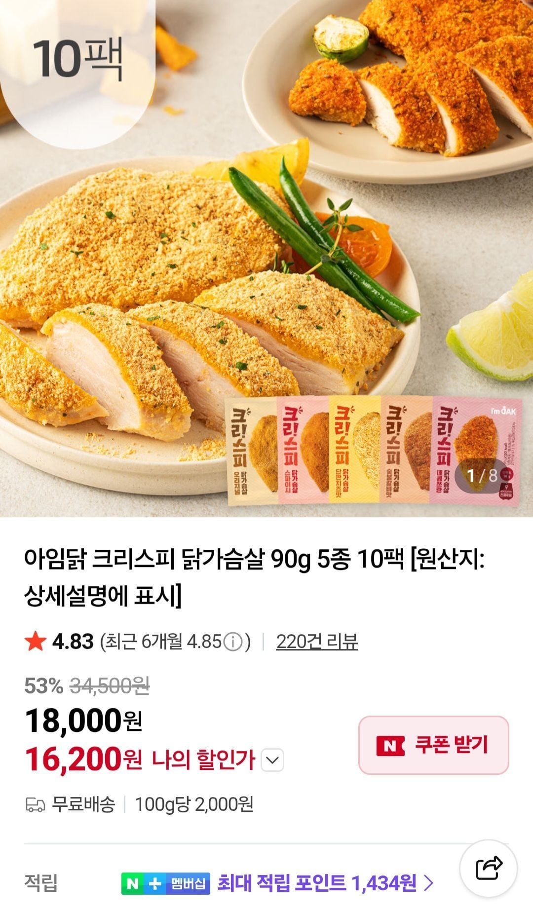 아임닭 크리스피 닭가슴살 90g 10팩