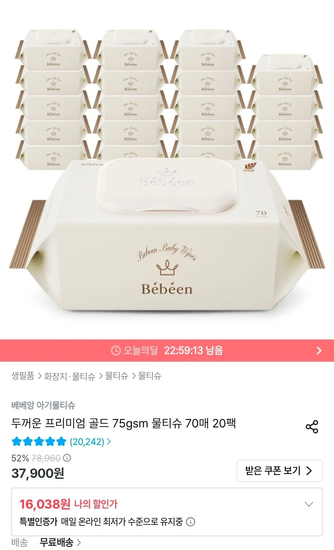 베베앙 75평량 물티슈 70매 20팩