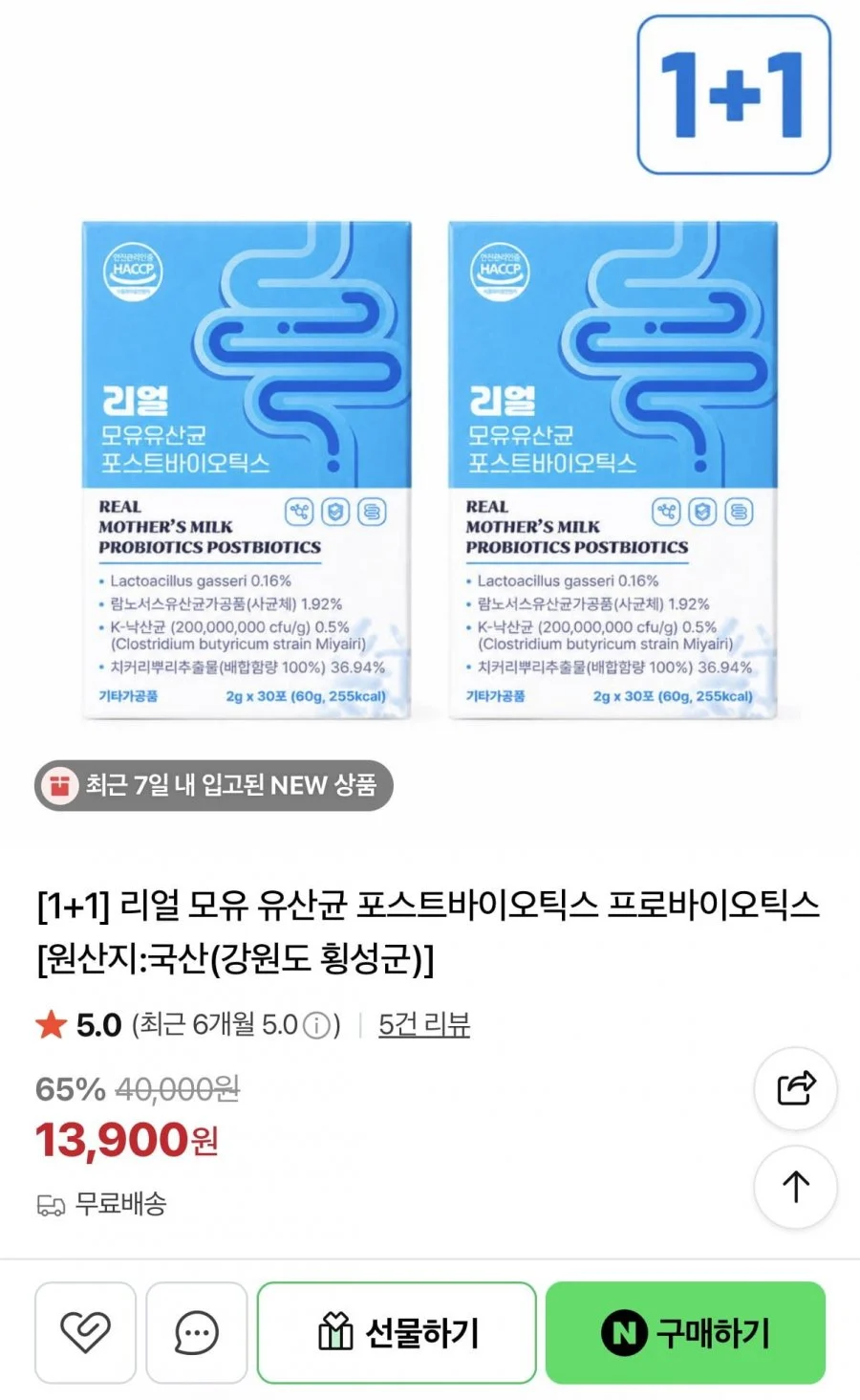 모유 유산균 포스트바이오틱스 30포 x 2팩