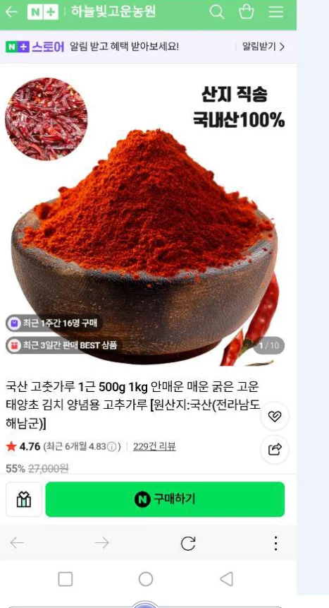 국산 태양초 고춧가루 500g 해남농가직송