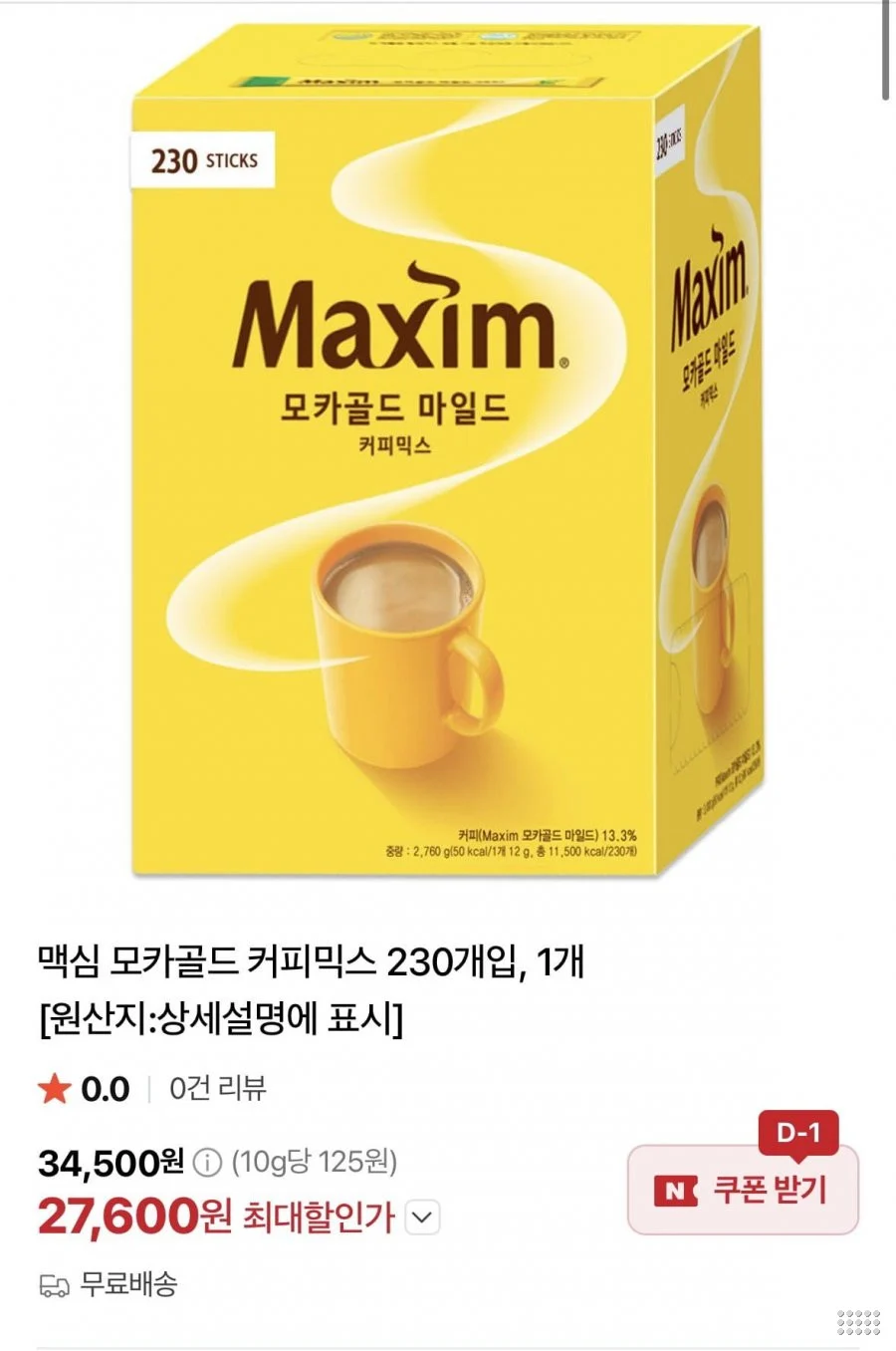 맥심 모카골드 커피믹스 230개입